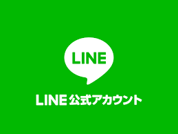 LINE公式